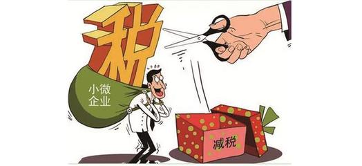 天津減稅新政精準(zhǔn)發(fā)力 小微企業(yè)、科技企業(yè)與創(chuàng)投機(jī)構(gòu)共享政策紅利